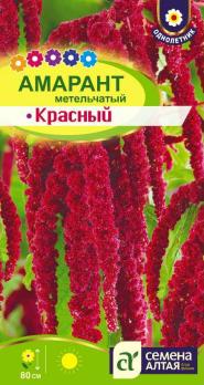 Амарант Красный 0,5гр Н80см /однолетник