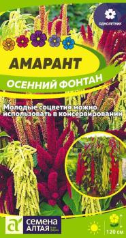 Амарант Осенний Фонтан 0,1г Н120см /однолетник