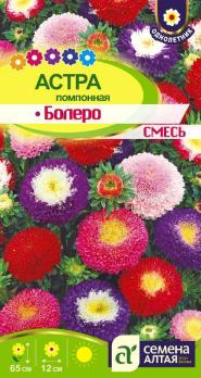 Астра Болеро 0,2гр помпонная /однолетник