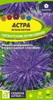 Астра Гигантские Лучи Синяя игольчатая 0,2 гр /однолетник