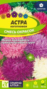 Астра Коготковая смесь 0,2гр Н70см /однолетник