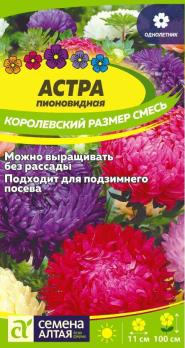Астра Королевский Размер Смесь 0,1гр Н100см /однолетник
