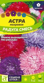 Астра Радуга смесь махровая 0,1гр /однолетник