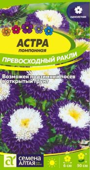 Астра Превосходный Ракли помпонная 0,2г Н50см /однолетник
