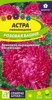 Астра Розовая Башня пионовидная 0,2 гр /однолетник