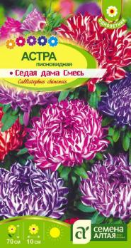 Астра Седая Дама Смесь 0,2гр /однолетник