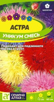 Астра Уникум Смесь 0,3гр /однолетник