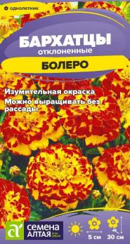 Бархатцы Болеро 0,2гр махровые отклоненные /однолетник