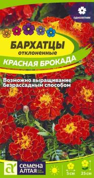 Бархатцы Красная Брокада 0,2гр махровые /однолетник