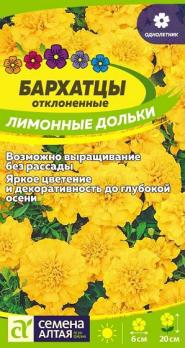 Бархатцы Лимонные Дольки откл.0,2гр махровые /однолетник