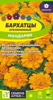 Бархатцы Мандарин откл.0,3гр махровые /однолетник
