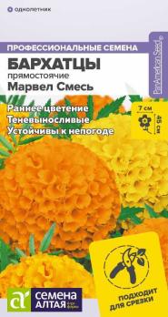 Бархатцы Марвел Смесь 5шт сер.Профессион.семена /однолетник