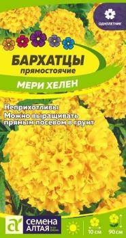 Бархатцы Мери Хелен прямостоячие 0,3гр /однолетник