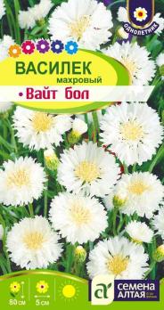 Василек Вайт Бол махровый 0,5г Н80см /однолетник