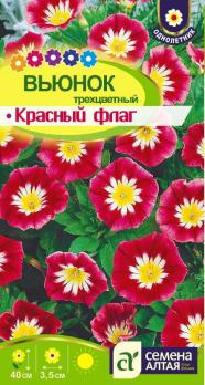 Вьюнок Красный флаг трехцветный 0,5 гр.