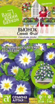 Вьюнок Синий Флаг трехцветный 0,5гр Н25см сер.Ваш яркий балкон /однолетник