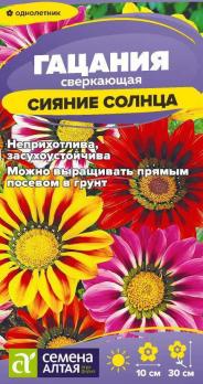 Гацания Сияние Солнца 0,1гр сер.Низкорослые гиганты /однолетник 