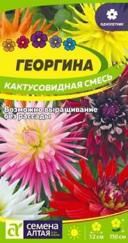 Георгина Кактусовидная смесь 0,1гр /однолетник