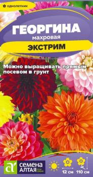 Георгина Экстрим 0,2гр махровая /однолетник