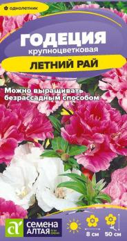 Годеция Летний Рай 0,05гр крупноцветковая смесь/однолетник