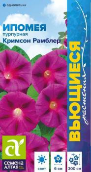 Ипомея Кримсон Рамблер 0,5гр сер.Вьющиеся растения /однолетник