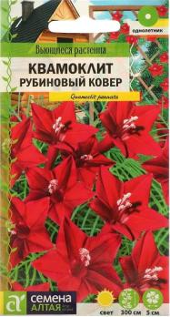 Квамоклит Рубиновый Ковер перистый 0,2 гр сер.Вьющиеся растения /однолетник