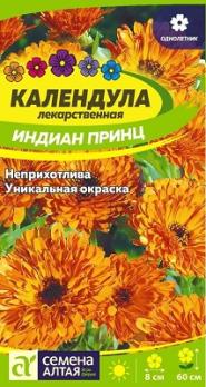Календула Индиан Принц 0,5гр Н60см /однолетник