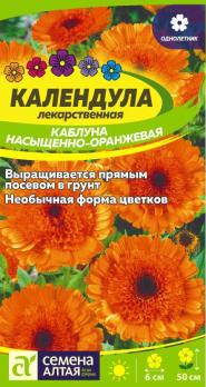 Календула Каблуна Насыщенно-Оранжевая лекарственная 0,3гр /однолетник
