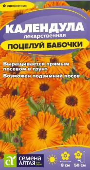 Календула Поцелуй Бабочки 0,3гр лекарственная /однолетник