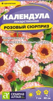 Календула Розовый Сюрприз 0,3гр махровая /однолетник