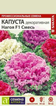 Капуста декор. Нагоя Смесь 7шт сер.Профессиональные семена /однолетник