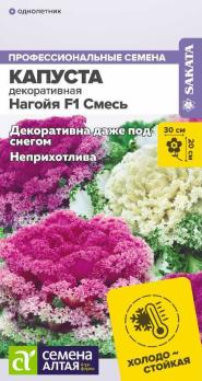 Капуста декор. Нагоя Смесь 7шт сер.Профессиональные семена /однолетник