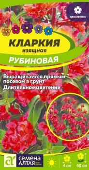Кларкия Рубиновая изящная 0,2 гр /однолетник
