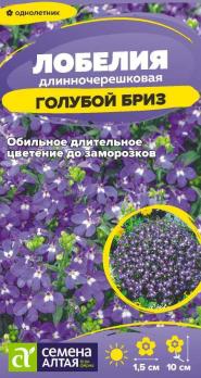 Лобелия Голубой Бриз 0,01гр длинночерешковая /однолетник
