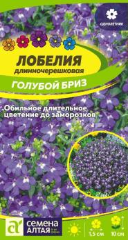 Лобелия Голубой Бриз плетистая 0,02гр /однолетник