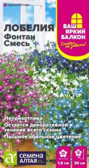 Лобелия Фонтан 0,1гр смесь сер.Ваш яркий балкон /однолетник 