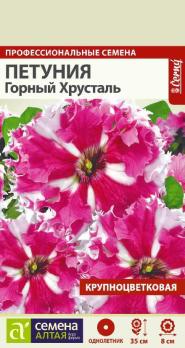 Петуния Горный Хрусталь крупноцвет 10шт Н35см сер.Профессион.семена /однолетник