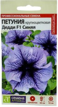 Петуния Дедди F1 Синяя крупноцвет.10шт сер.Профессион.семена /однолетник