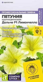 Петуния Дольче Лимончелло 10шт сер.Профессион.семена /однолетник