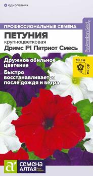 Петуния Дримс F1 Патриот Смесь 10шт крупноцветковая сер.Профессион.семена /однолетник