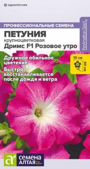 Петуния Дримс F1 Розовое Утро 10шт крупноцветковая сер.Профессион.семена /однолетник