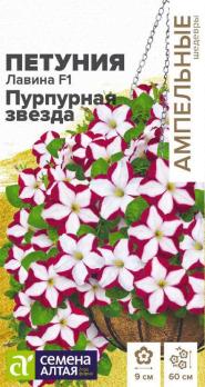 Петуния Лавина Пурпурная Звезда F1 /10шт сер.Ампельные шедевры /однолетник