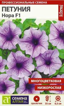 Петуния Нора низкорослая многоцвет.10шт Н35см /однолетник