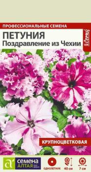 Петуния Поздравление из Чехии смесь полумахровая 10шт Н40см сер.Профессион.семена /однолетник