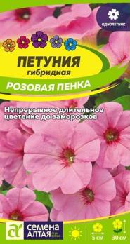 Петуния Розовая Пенка гибридная 0,5гр /однолетник
