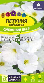Петуния Снежный Шар 0,1гр Н30см /однолетник