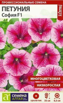 Петуния София низкорослая многоцвет 10шт Н35см сер.Профессион.семена /однолетник