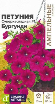 Петуния Суперкаскадная Бургунди F1 /10шт сер.Ампельные шедевры /однолетник