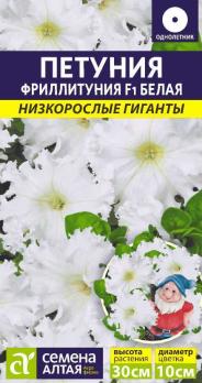 Фриллитуния Белая F1 /10шт Н30см сер.Низкорослые гиганты /однолетник