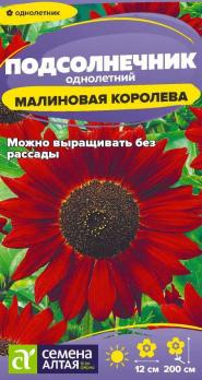 Подсолнечник декор.Малиновая Королева 0,3 гр /однолетник